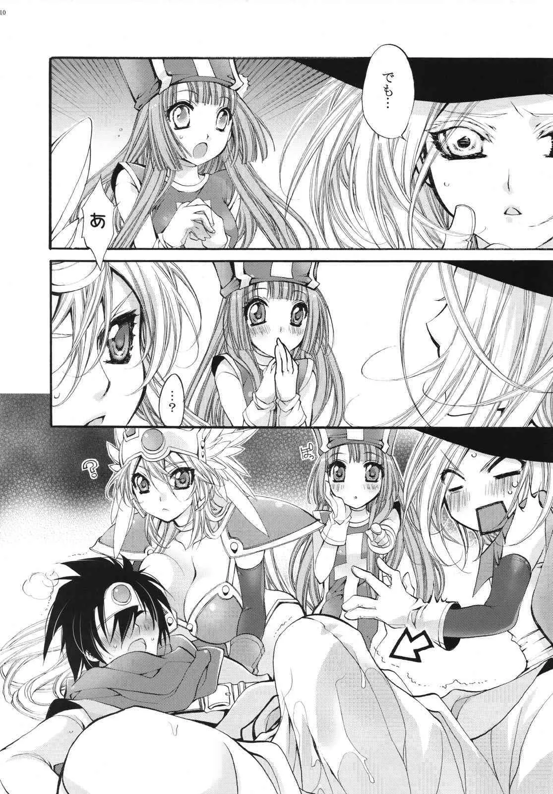 (COMIC1☆2)[琴慈館 (琴慈)] 勇者様のせけんしらず！！ (ドラゴンクエストⅢ)_9