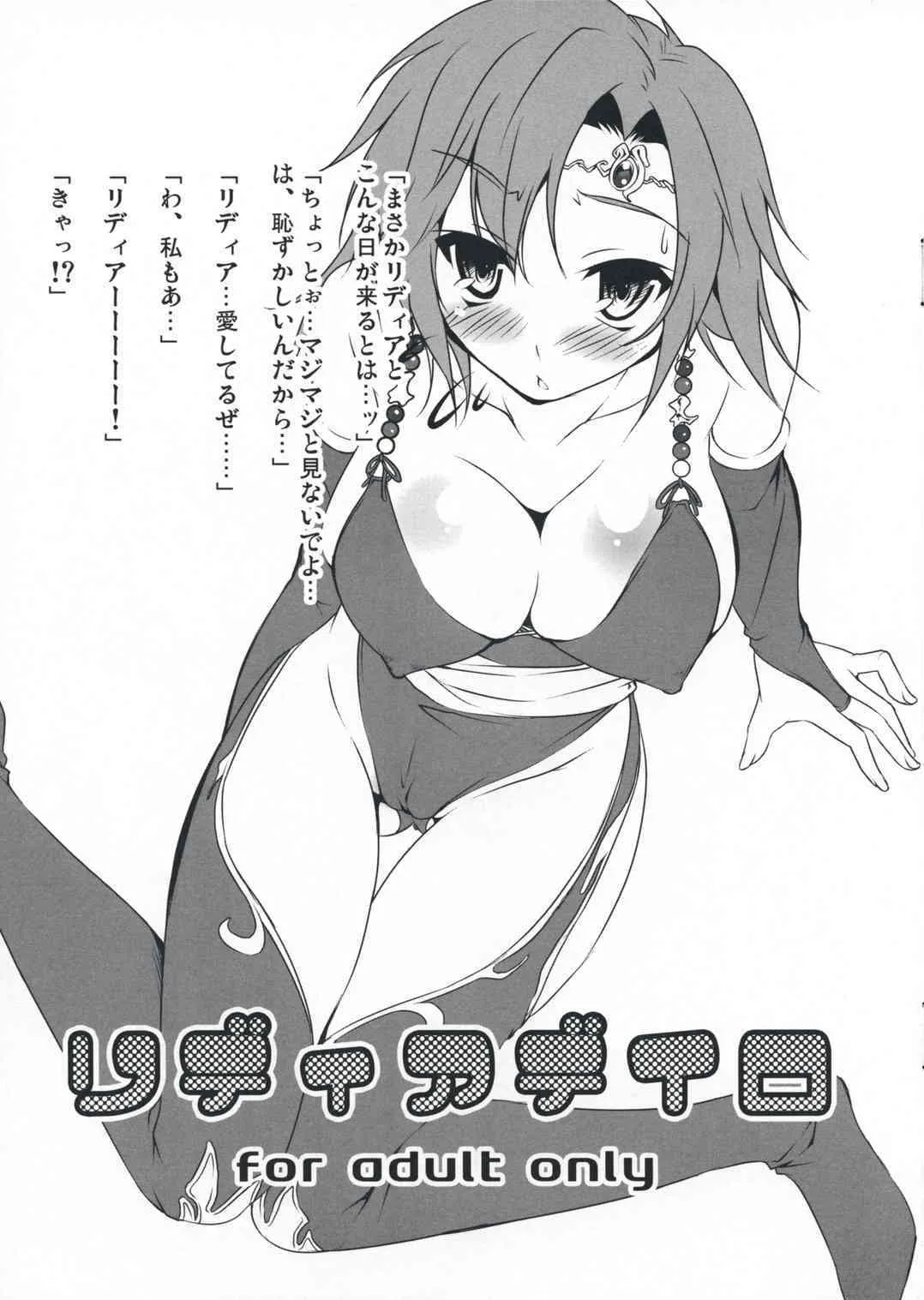 (サンクリ40)[etcycle (呉マサヒロ)] リディアデイロ (ファイナルファンタジーIV)