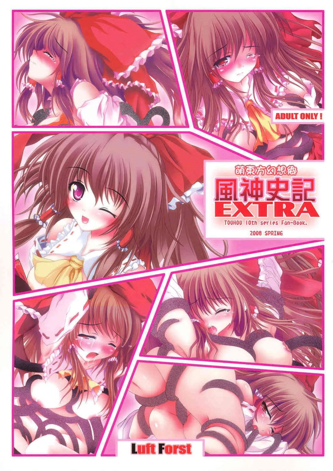 (例大祭5) [Luft Forst (KAZAMI澪)] 萌東方幻想郷 – 風神史記 EXTRA (東方Touhou)