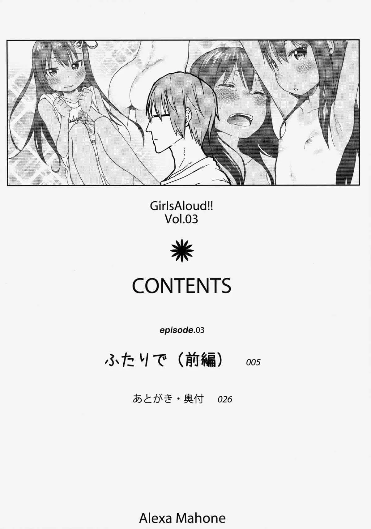 (C85) [アレクササンダー (荒草まほん)] GirlS Aloud!! 03_3