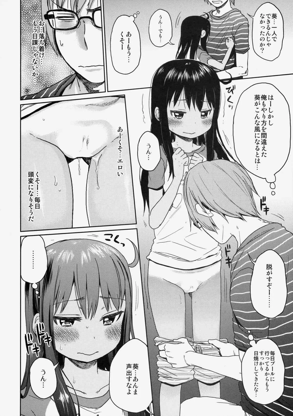 (C85) [アレクササンダー (荒草まほん)] GirlS Aloud!! 03_5