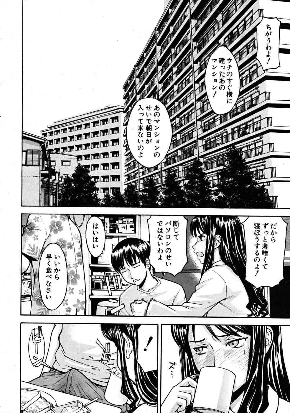 [雑誌] COMIC MUJIN 2008年7月号_10