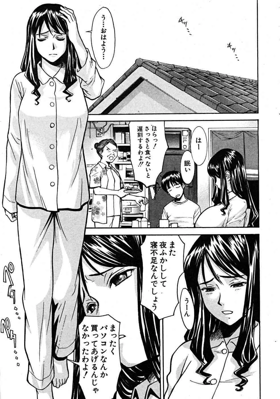[雑誌] COMIC MUJIN 2008年7月号_9