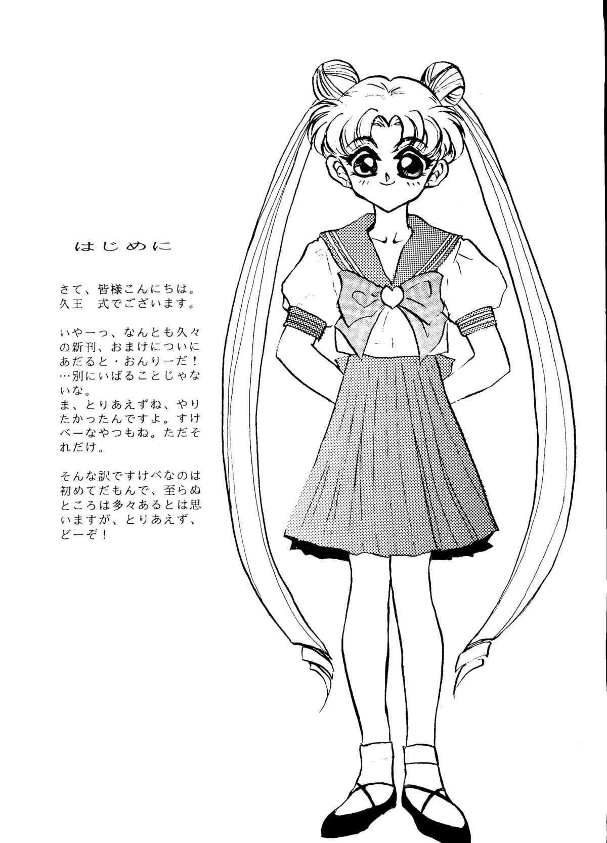 [月面着陸 (久王式、みぃーさか)] LUNATIC LIBIDO (美少女戦士セーラームーン)