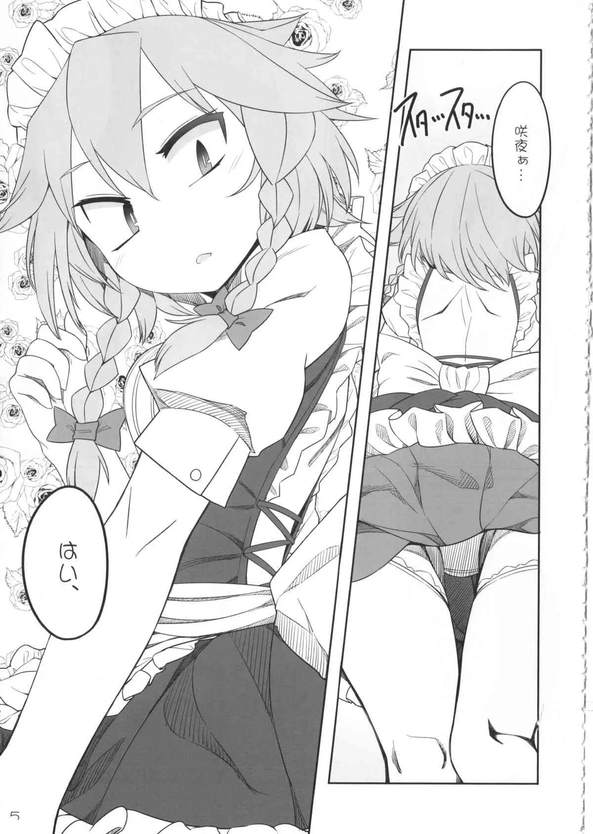 (例大祭12) [やし屋 (YASSY)] 咲フラ (東方Project)_4