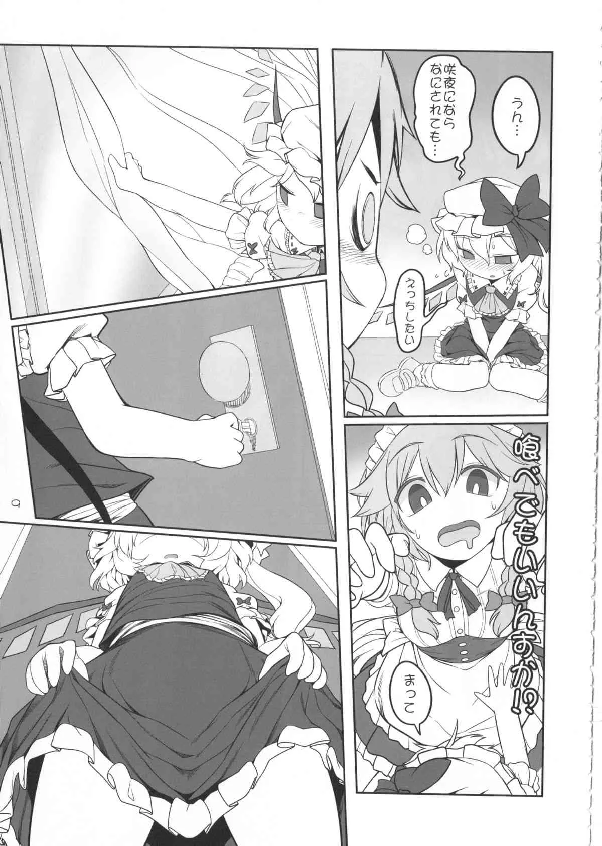 (例大祭12) [やし屋 (YASSY)] 咲フラ (東方Project)_6