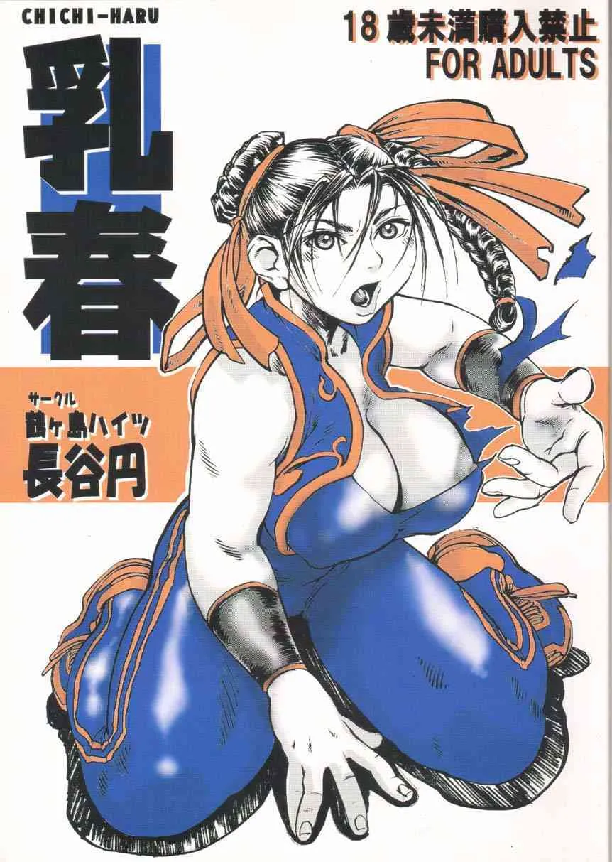 Chichi Haru by Tsuru Shima haitsu