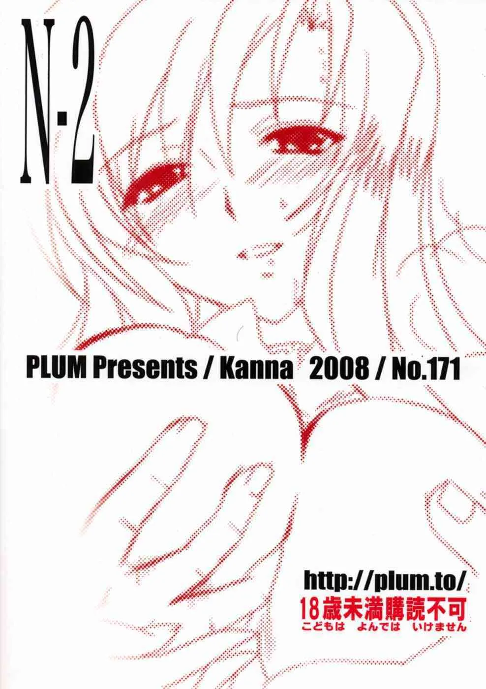 (サンクリ40) [PLUM (かん奈)] 魔法少女マジカルSEED No.Due (魔法少女リリカルなのは)_2