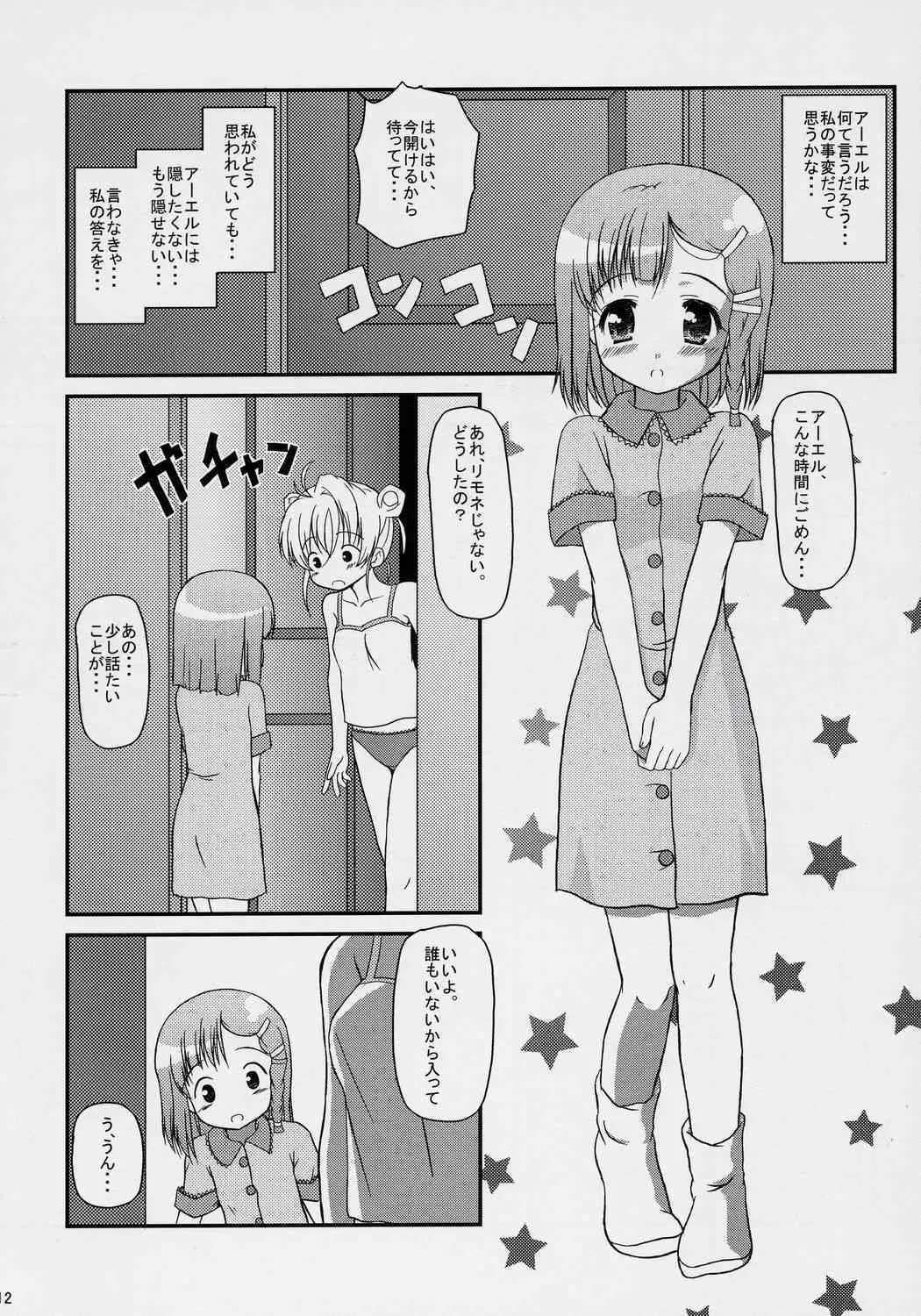 (C70) [Missing Park (chisato)] いのりのうた (シムーン)_6