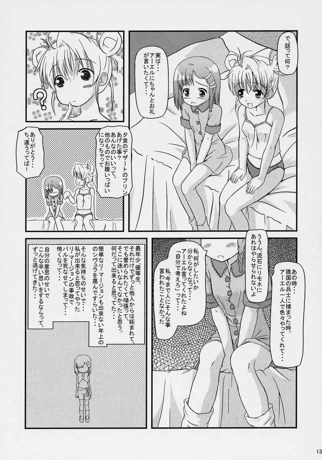 (C70) [Missing Park (chisato)] いのりのうた (シムーン)_7