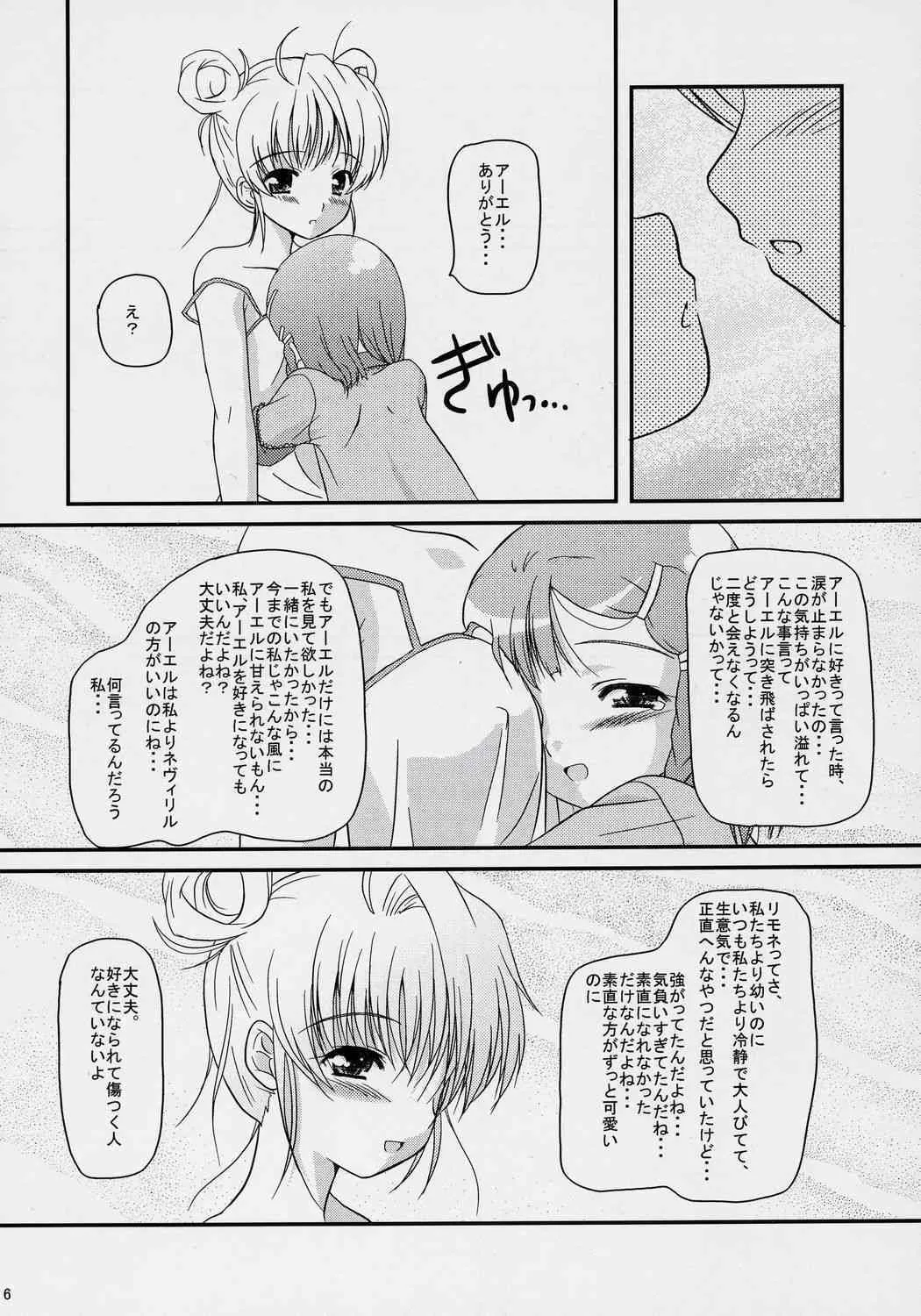 (C70) [Missing Park (chisato)] いのりのうた (シムーン)_8