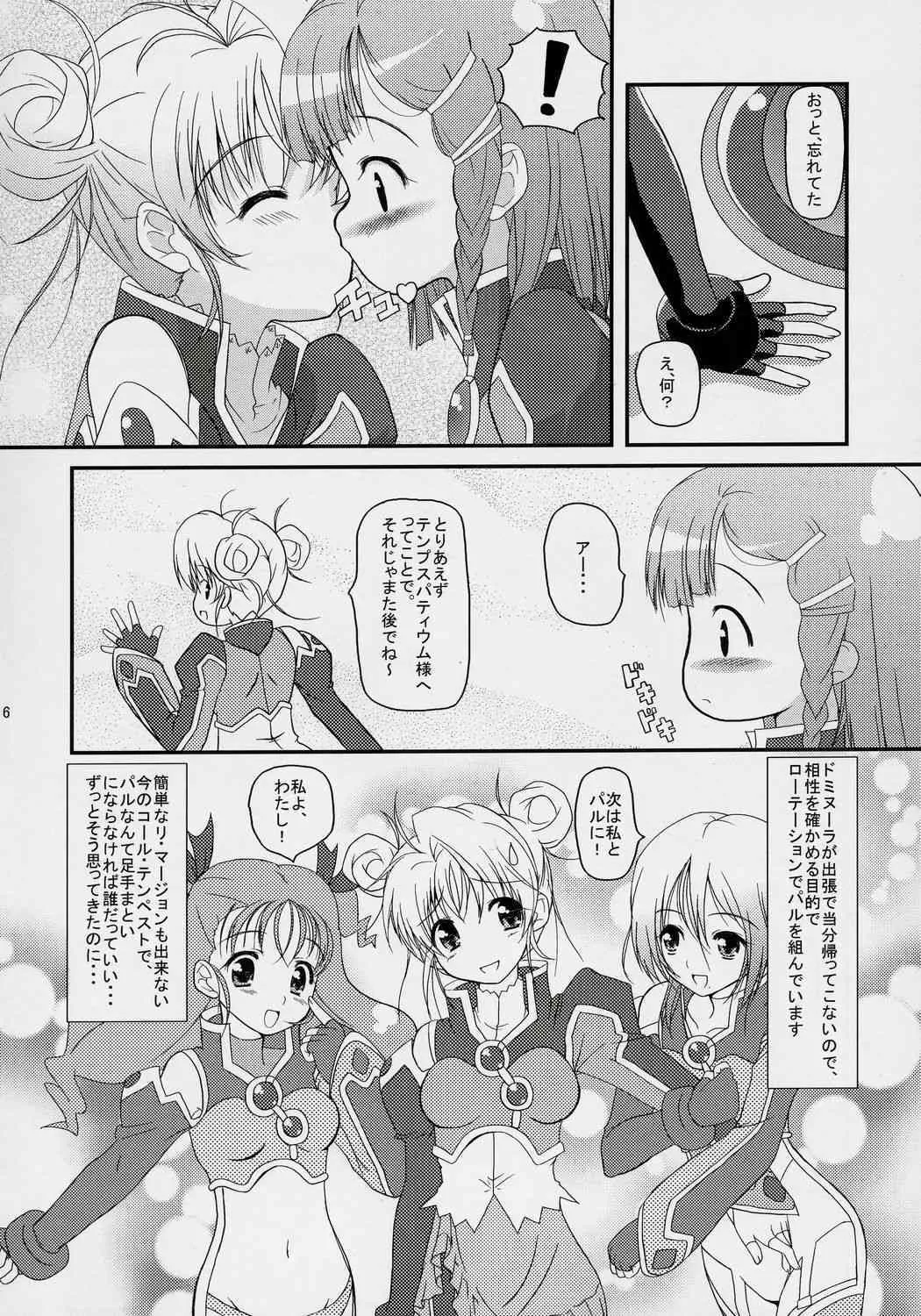 (C70) [Missing Park (chisato)] いのりのうた (シムーン)_2
