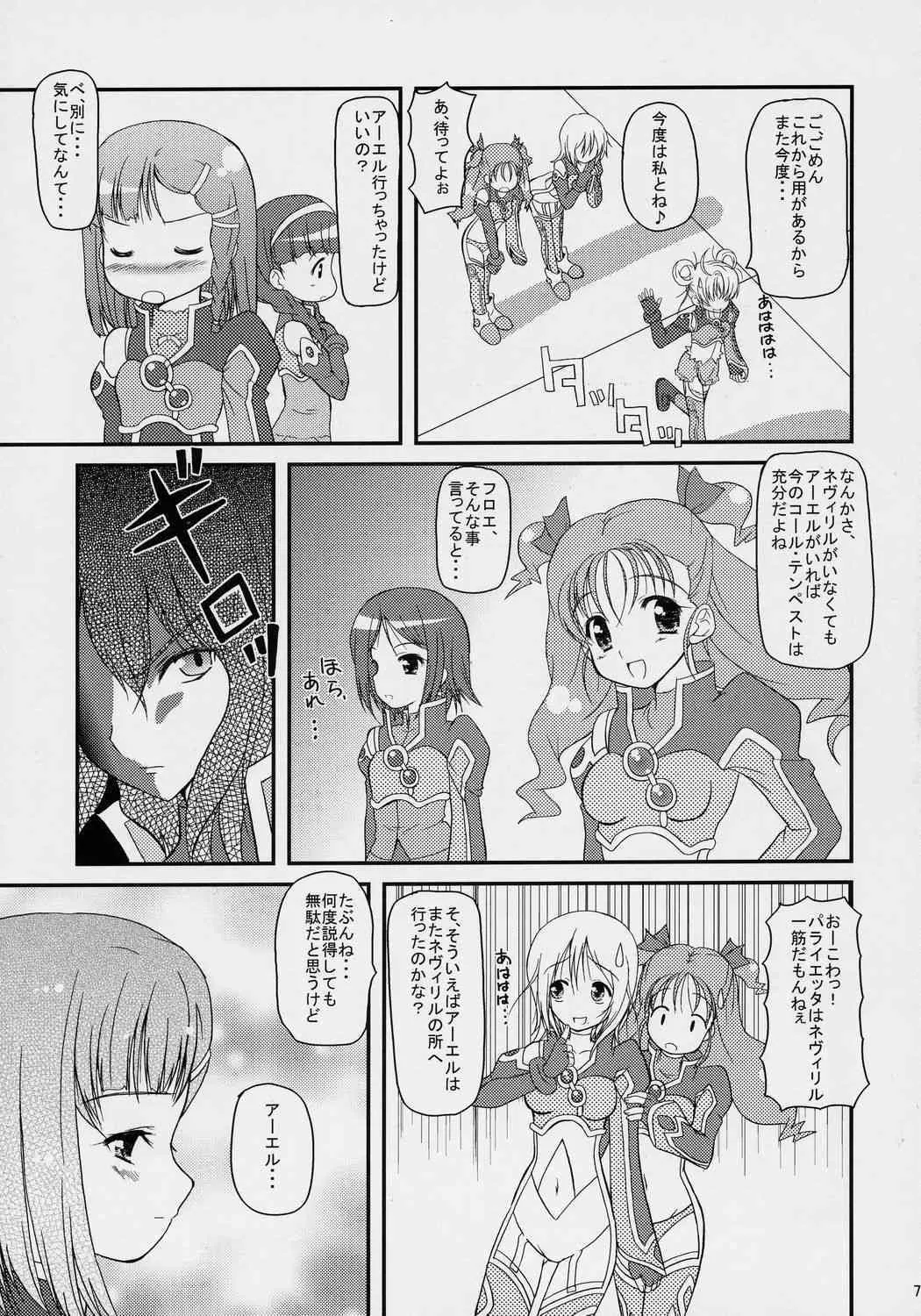 (C70) [Missing Park (chisato)] いのりのうた (シムーン)_3