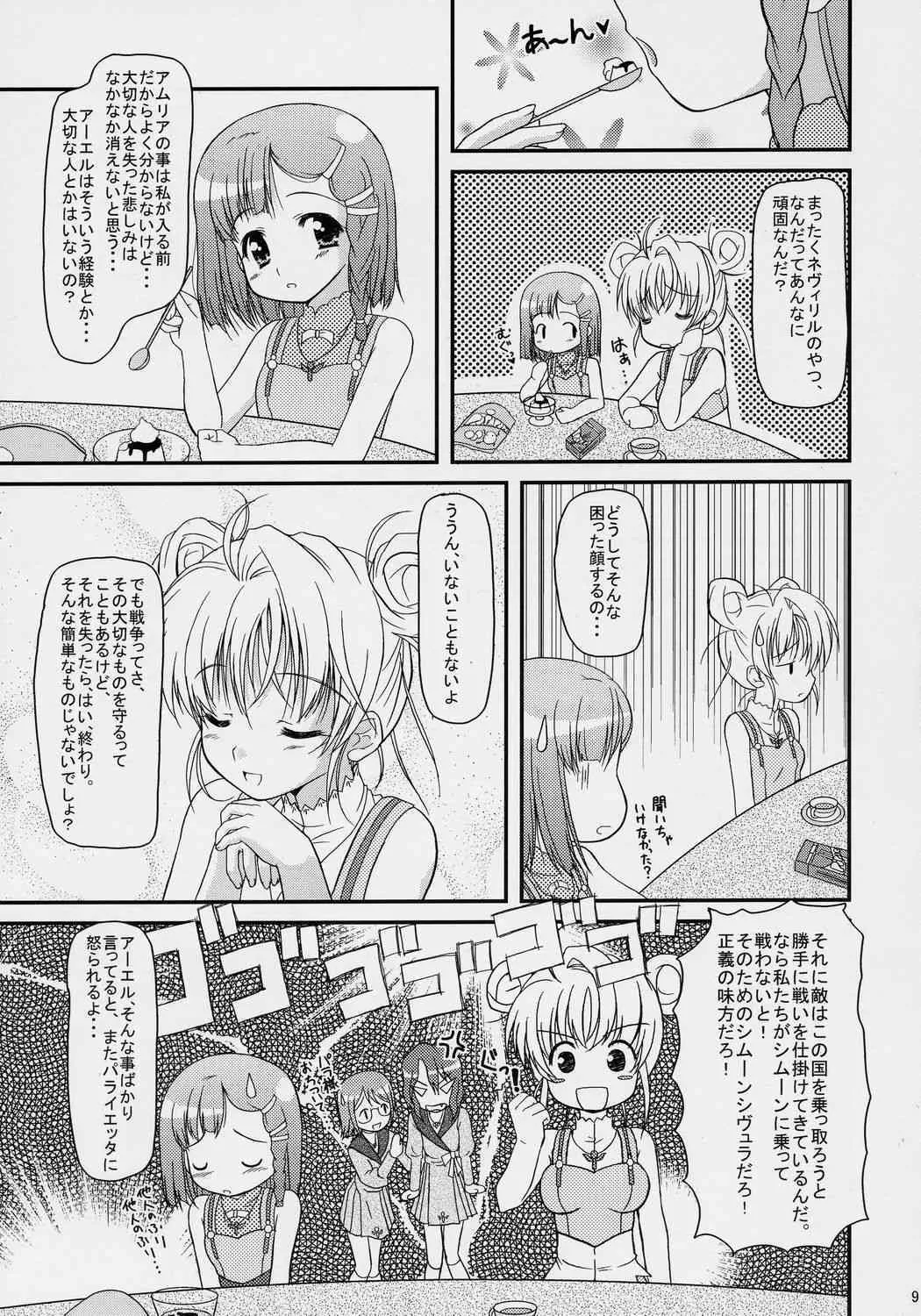 (C70) [Missing Park (chisato)] いのりのうた (シムーン)_4