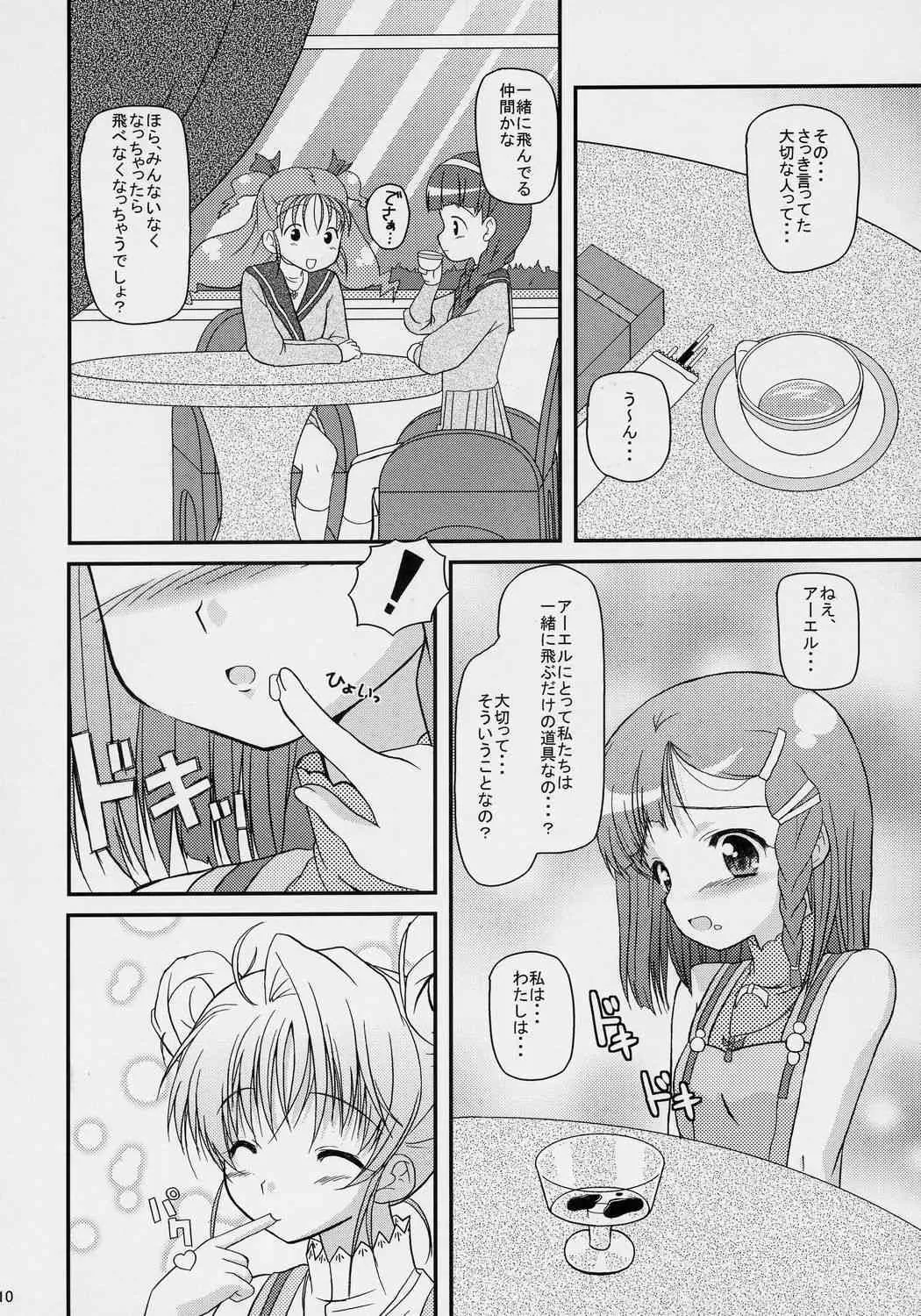 (C70) [Missing Park (chisato)] いのりのうた (シムーン)_5