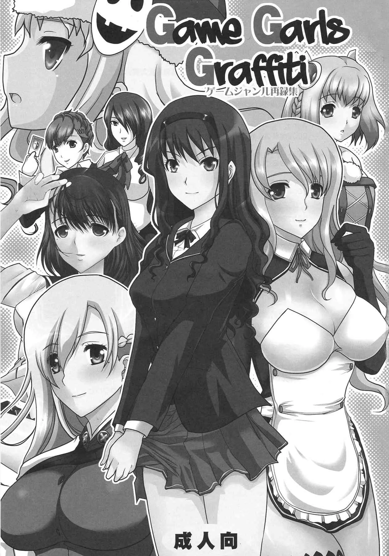 (C79) [ねことはと (鳩矢豆七)] GAME GIRL GRAFFITI (よろず)_3