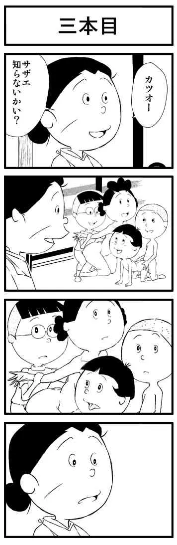 [1 UP Gata Doku Kinoko] 来週のこの時間は！中島衝撃！サザエは見た！盛り合わせの三本です！_3