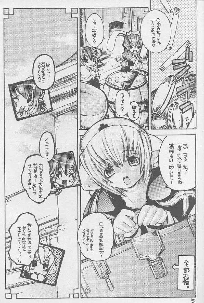 (C65) [西南西ニ輝ケル星 (森野ぱぴこ)] らぐなろく夜話 Level.3 (ラグナロクオンライン)_2