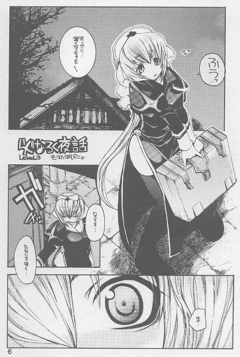 (C65) [西南西ニ輝ケル星 (森野ぱぴこ)] らぐなろく夜話 Level.3 (ラグナロクオンライン)_3