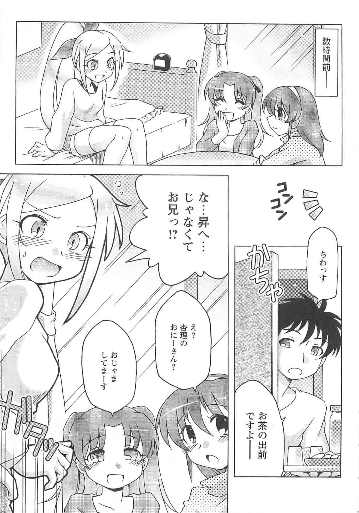 [アンソロジー] 近親性感 ～僕は姉妹の下僕～_7