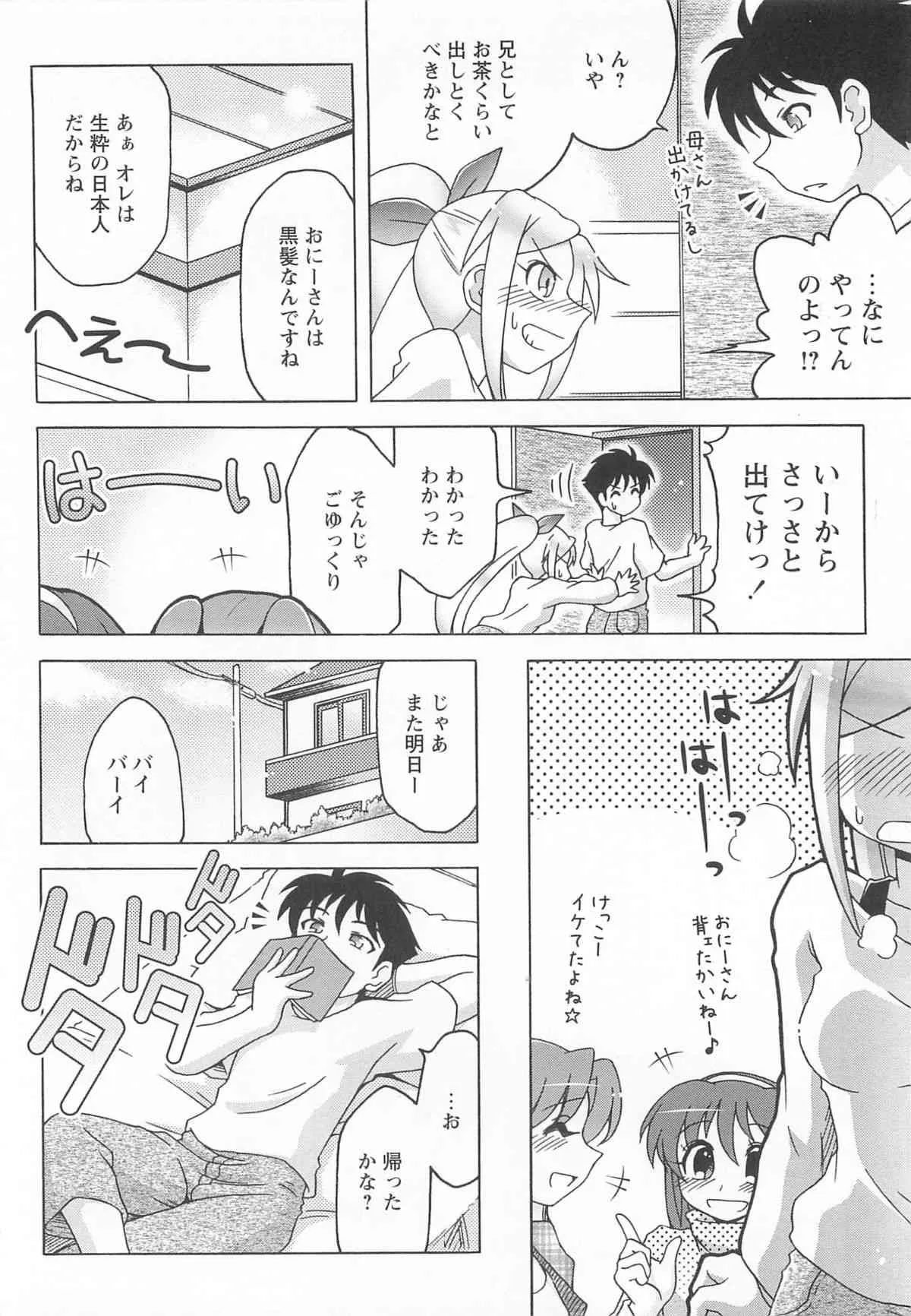 [アンソロジー] 近親性感 ～僕は姉妹の下僕～_8
