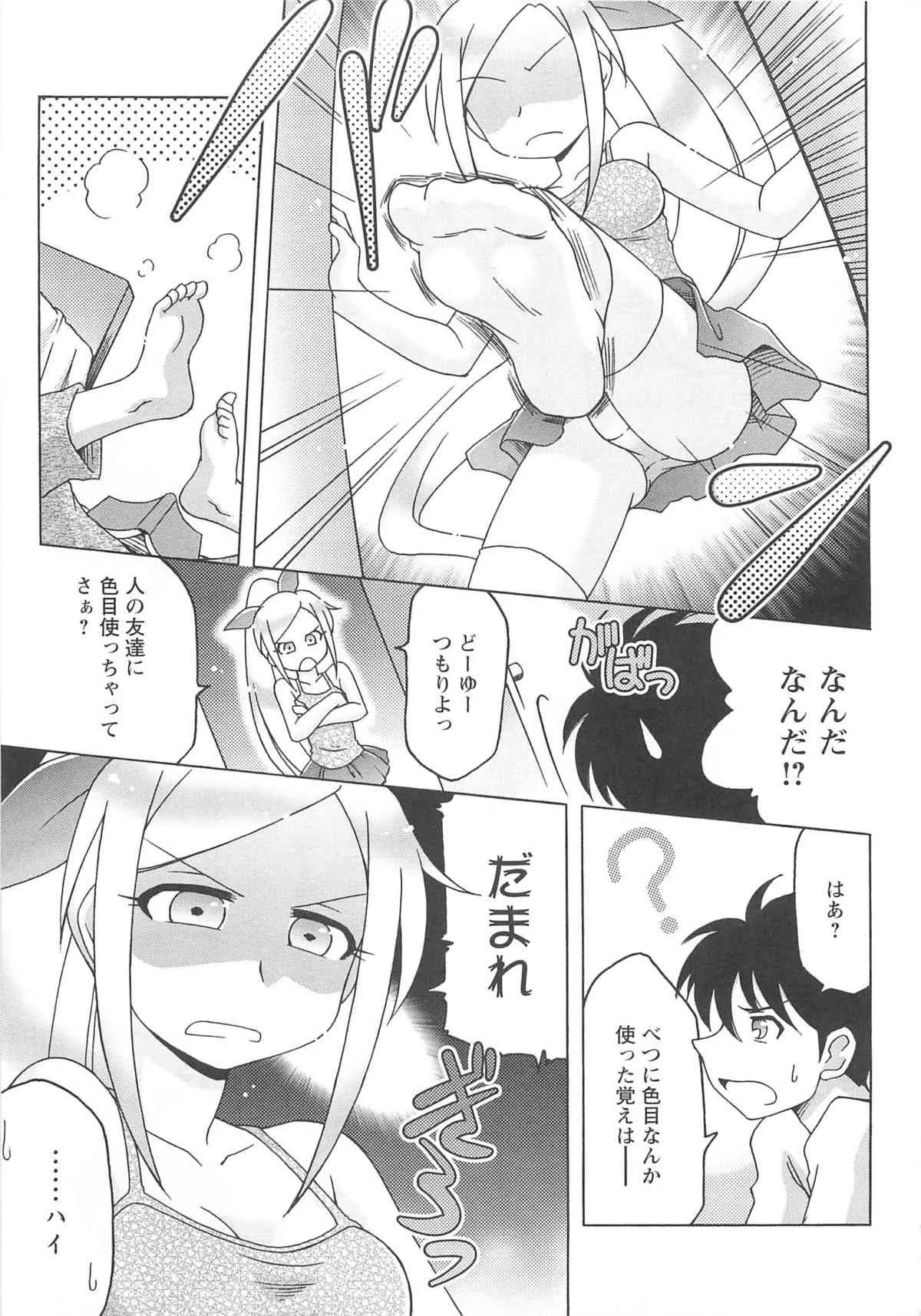 [アンソロジー] 近親性感 ～僕は姉妹の下僕～_9