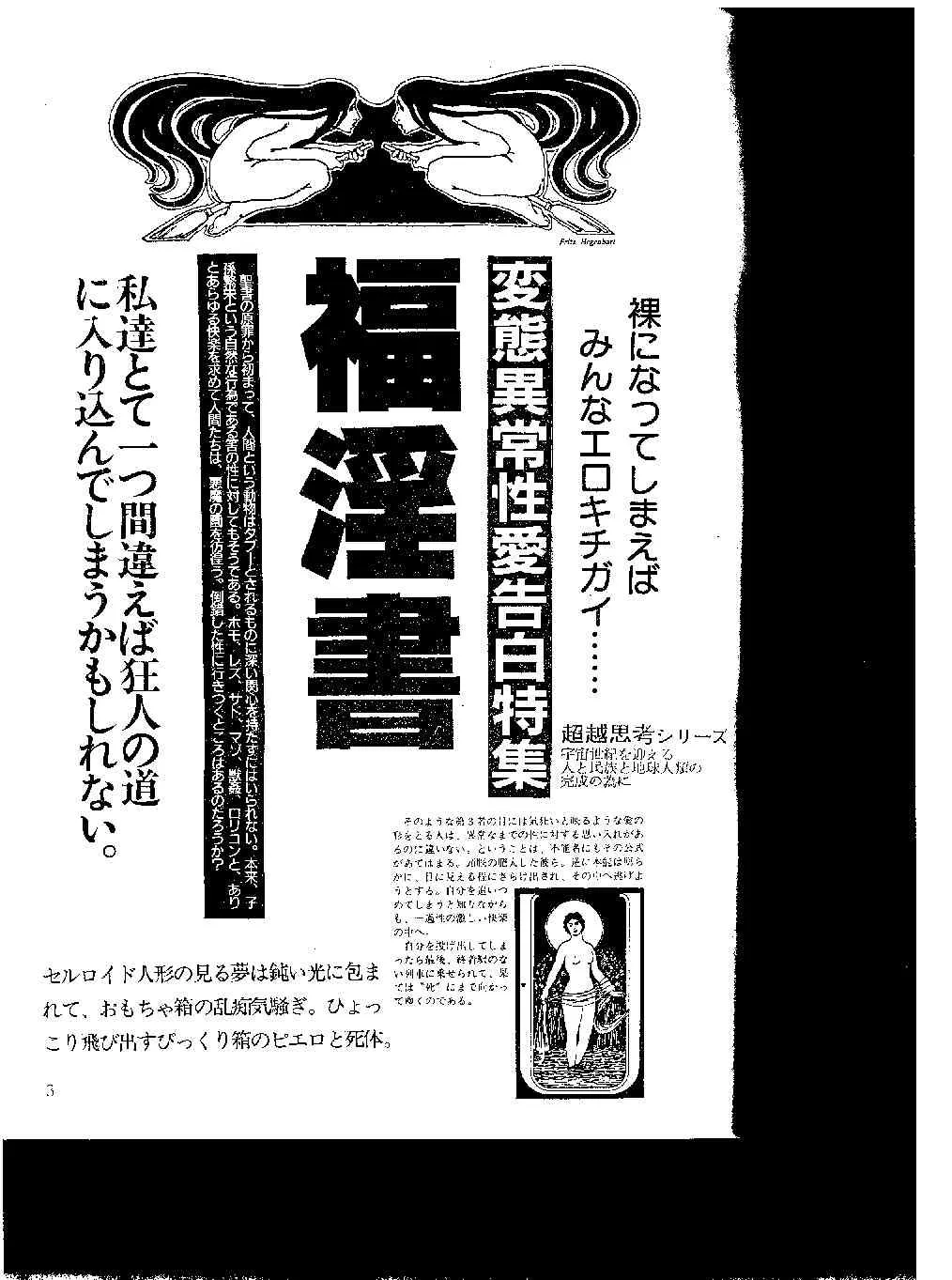 [RHF=右手の友社] 福淫書