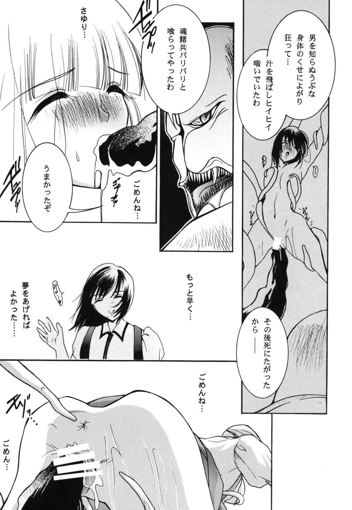 (C76) [バルバロイの里 (りゅうか綾)] 淫夢-闇に濡れる夜- (吸血姫美夕)_10