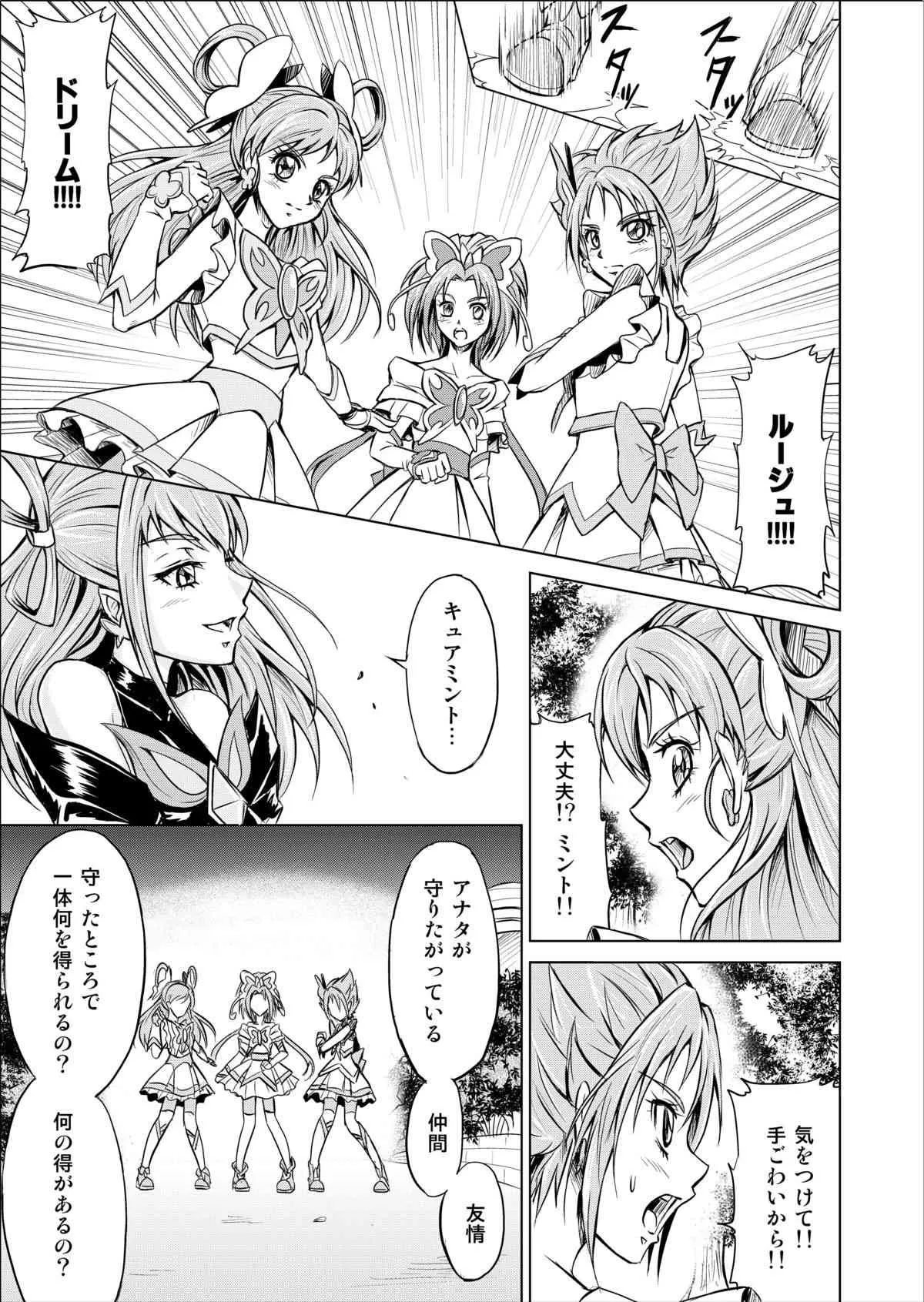 [Macxe’s (monmon)] もう一つの結末 ～変身ヒロイン快楽洗脳 Yes!!プ○キュア5編～ 第3話 (Yes! プリキュア5) [DL版]_5