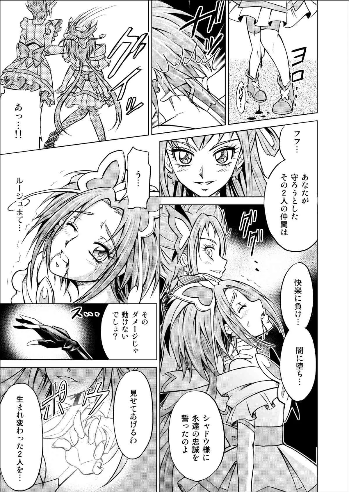 [Macxe’s (monmon)] もう一つの結末 ～変身ヒロイン快楽洗脳 Yes!!プ○キュア5編～ 第3話 (Yes! プリキュア5) [DL版]_9