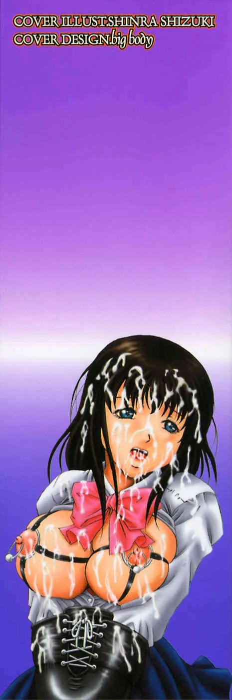 [獅月しんら] お仕置き_3