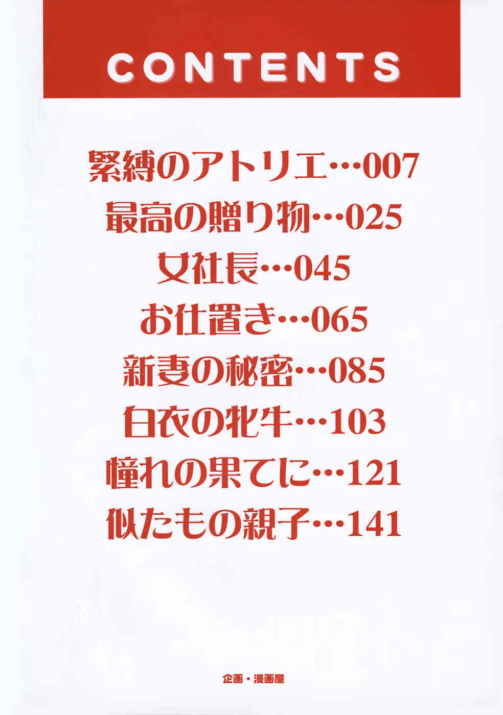 [獅月しんら] お仕置き_8
