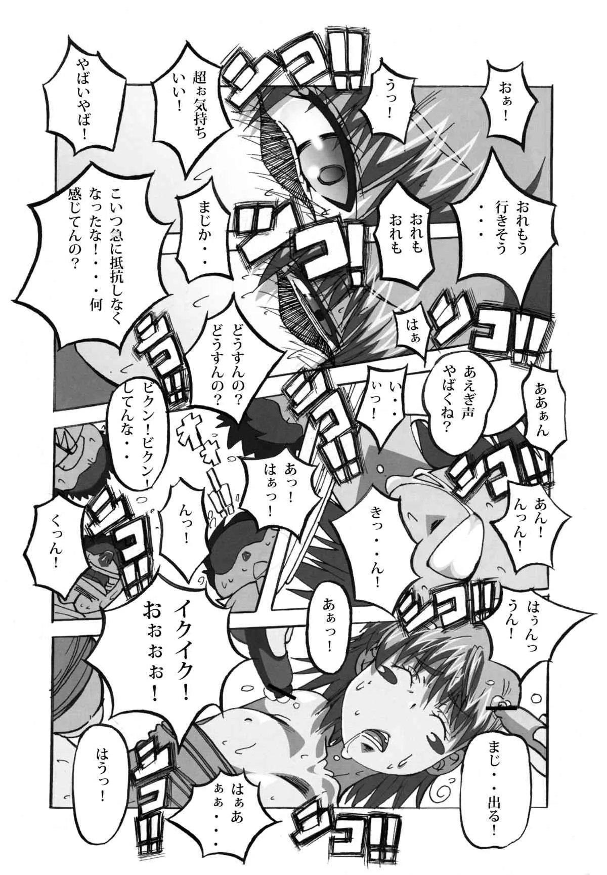 (C83) [ドン!ドン!ドン! (カズヤ)] とある科学の超敵対変化 ((とある科学の超電磁砲)_9