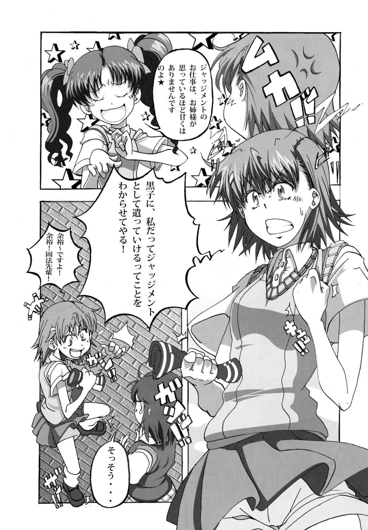 (C83) [ドン!ドン!ドン! (カズヤ)] とある科学の超敵対変化 ((とある科学の超電磁砲)_2