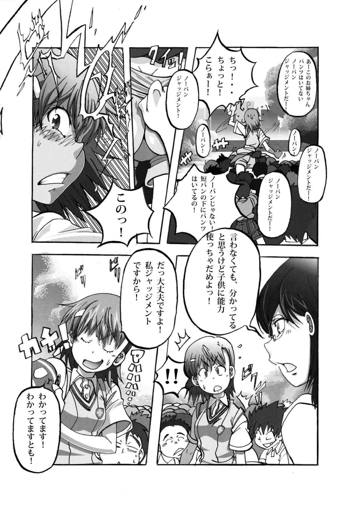 (C83) [ドン!ドン!ドン! (カズヤ)] とある科学の超敵対変化 ((とある科学の超電磁砲)_4