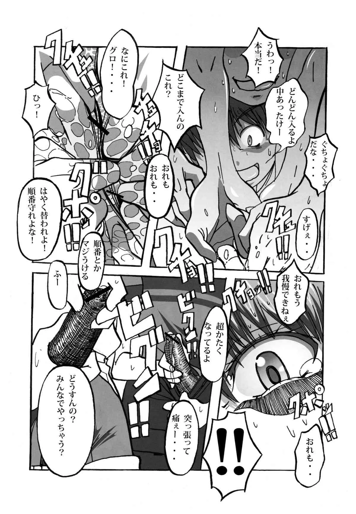 (C83) [ドン!ドン!ドン! (カズヤ)] とある科学の超敵対変化 ((とある科学の超電磁砲)_8