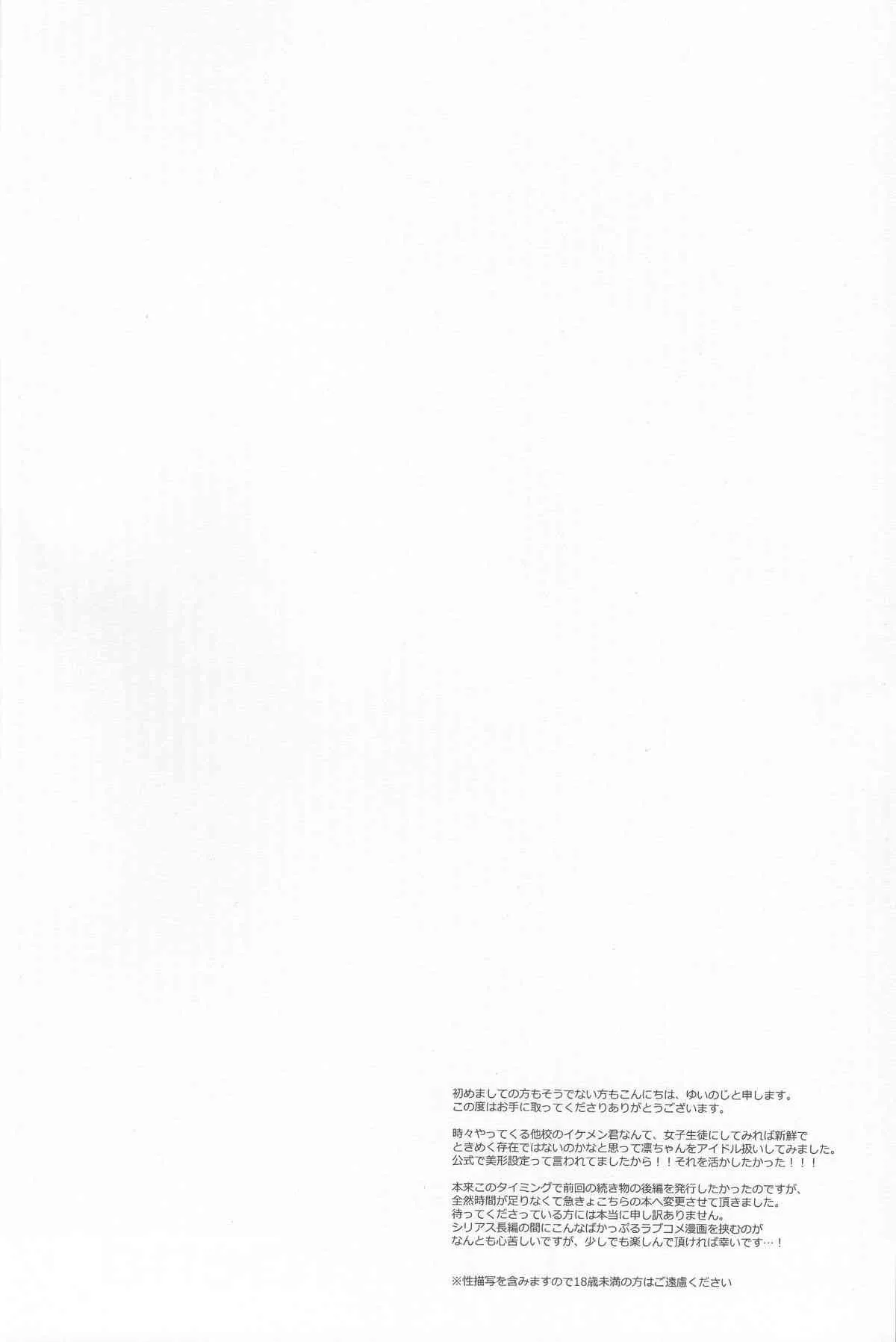(HARUCC19) [六花 (ゆいのじ)] beautiful boyfriend (Free!)_3