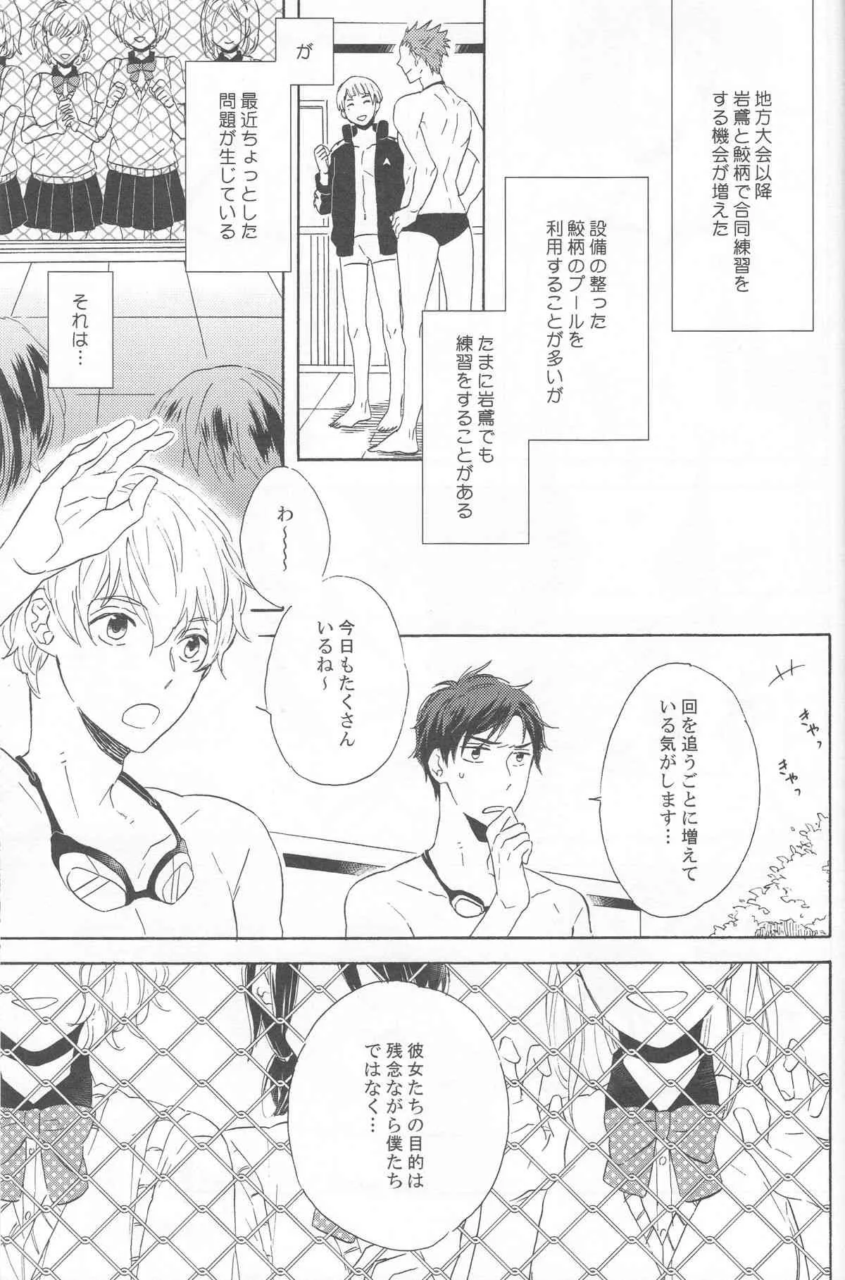 (HARUCC19) [六花 (ゆいのじ)] beautiful boyfriend (Free!)_4