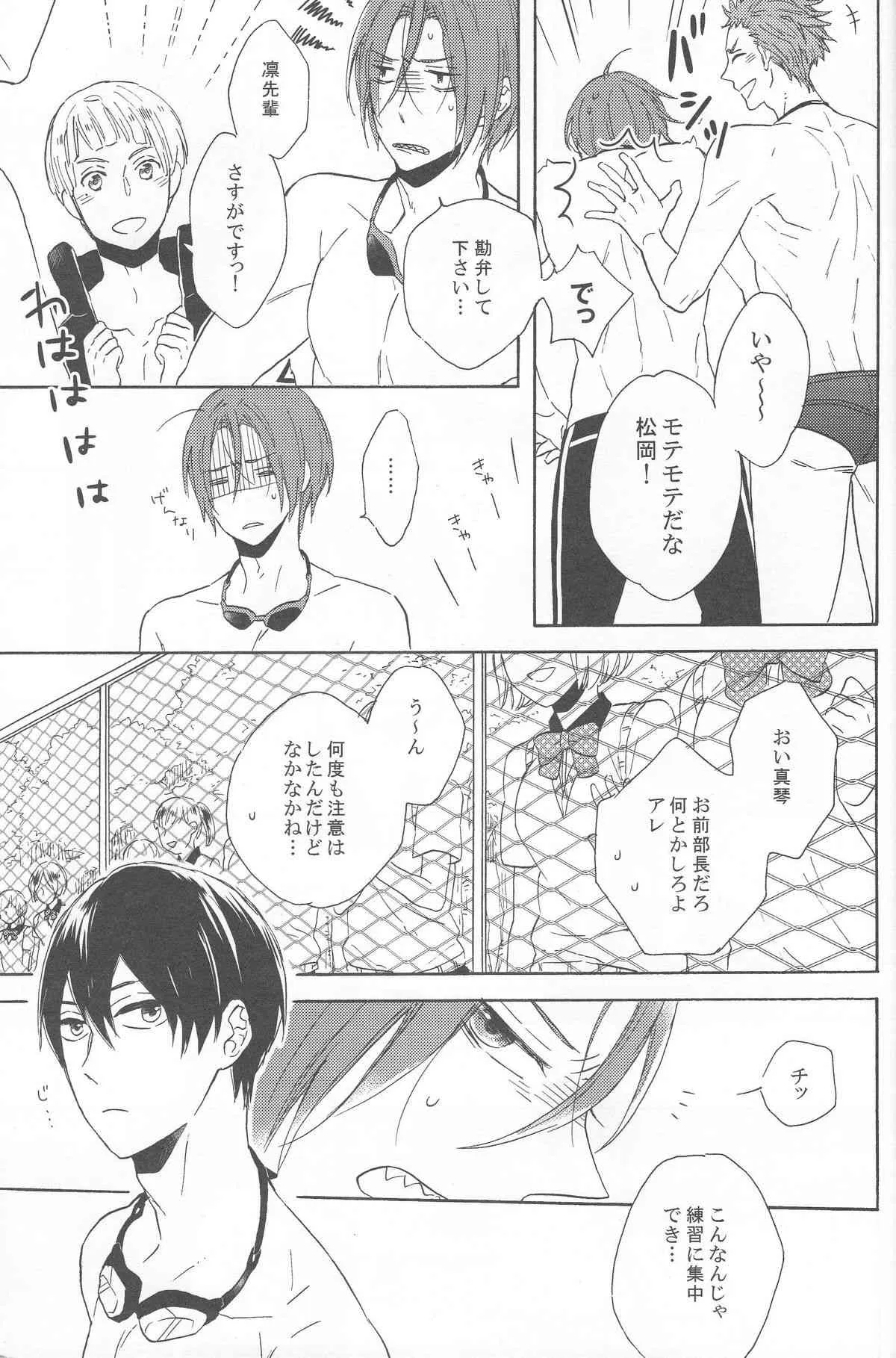 (HARUCC19) [六花 (ゆいのじ)] beautiful boyfriend (Free!)_6