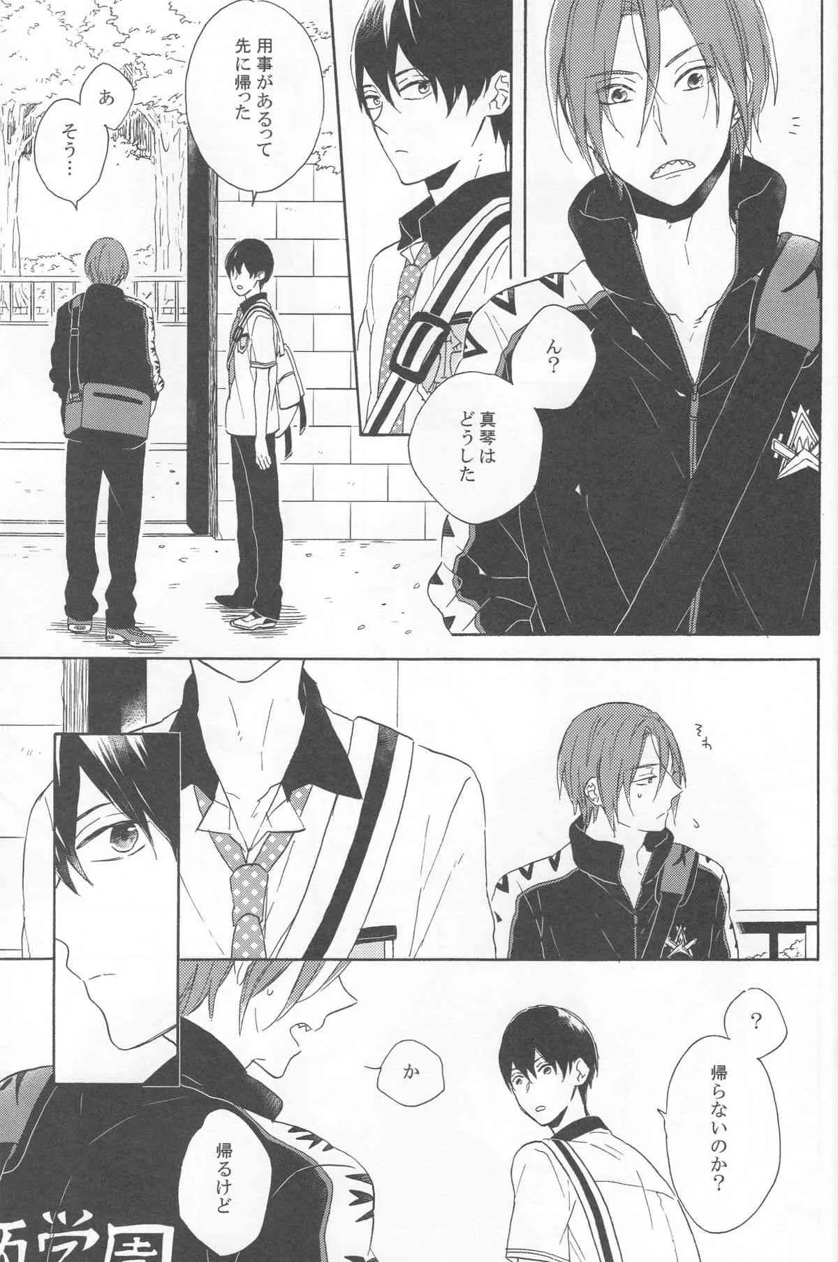 (HARUCC19) [六花 (ゆいのじ)] beautiful boyfriend (Free!)_8