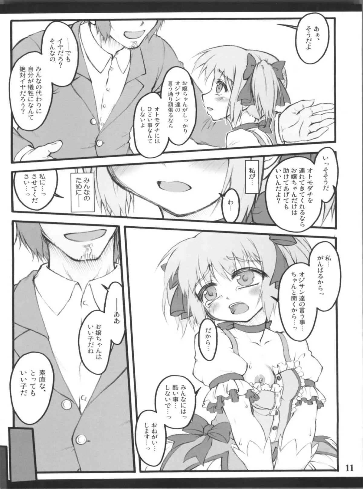(COMIC1☆5) [塵芥 (破箒芥)] アイハブコントロール ～魔法少女操作～ (魔法少女まどか☆マギカ)_6