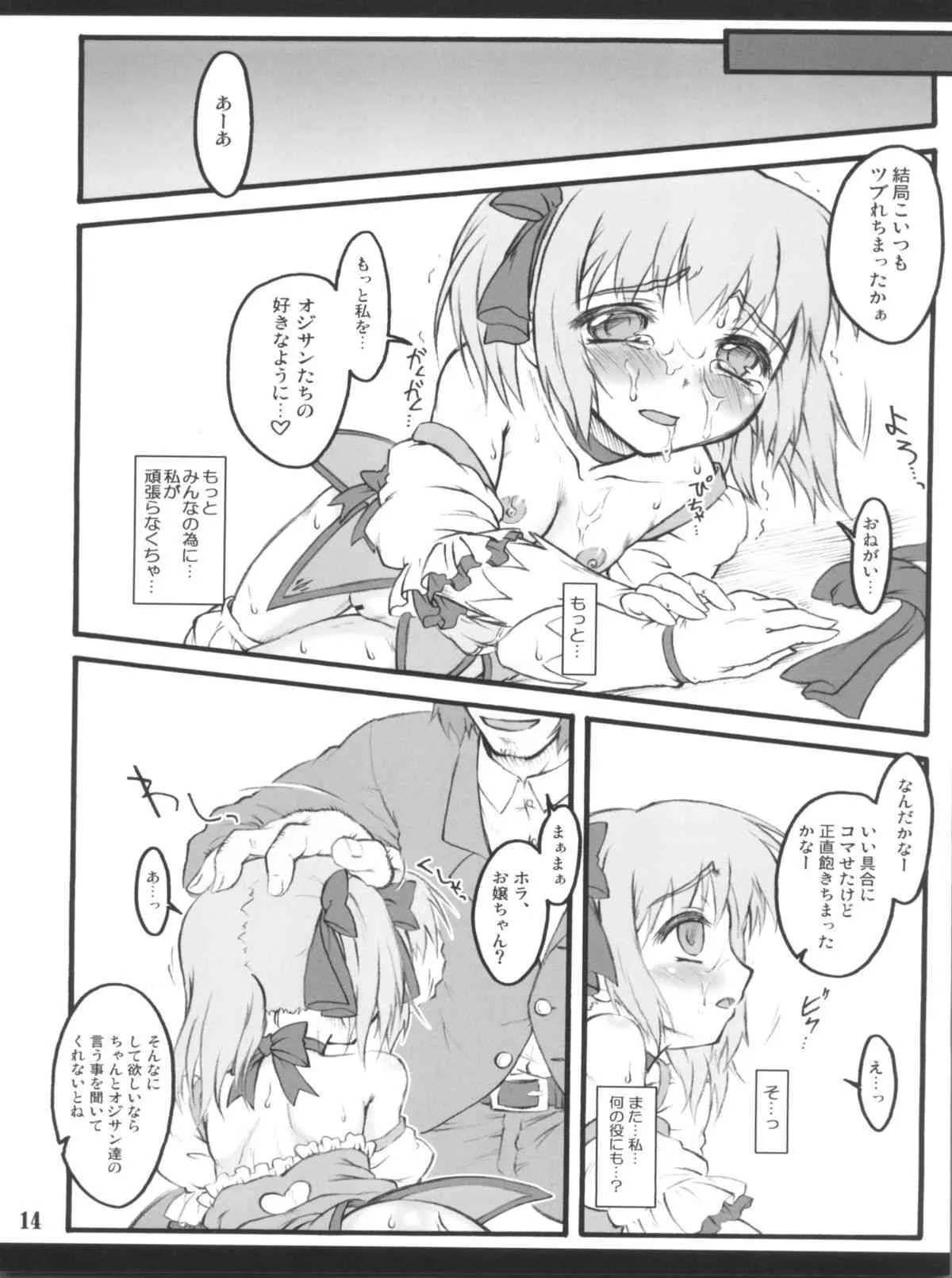 (COMIC1☆5) [塵芥 (破箒芥)] アイハブコントロール ～魔法少女操作～ (魔法少女まどか☆マギカ)_8