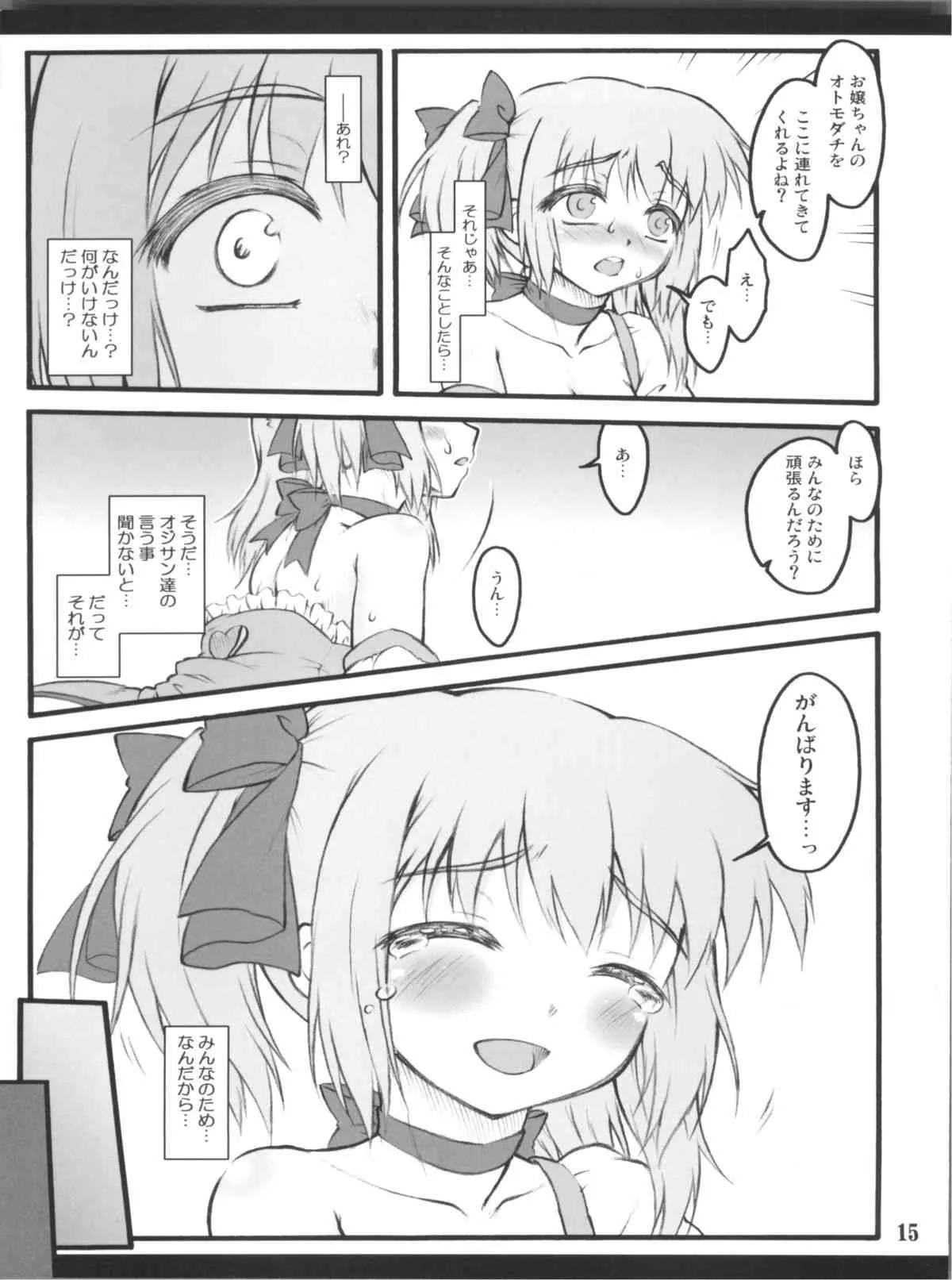 (COMIC1☆5) [塵芥 (破箒芥)] アイハブコントロール ～魔法少女操作～ (魔法少女まどか☆マギカ)_9