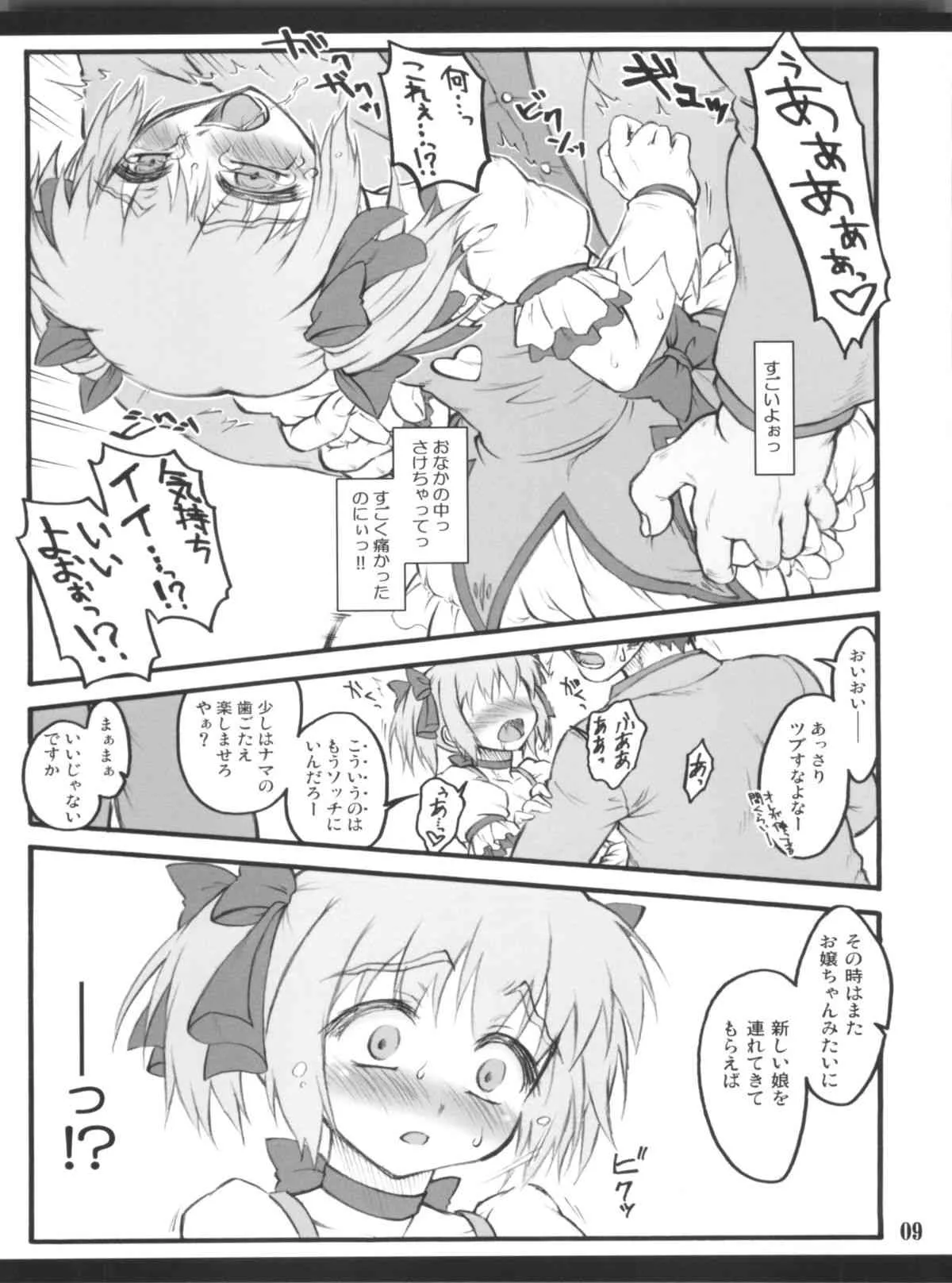(COMIC1☆5) [塵芥 (破箒芥)] アイハブコントロール ～魔法少女操作～ (魔法少女まどか☆マギカ)_5