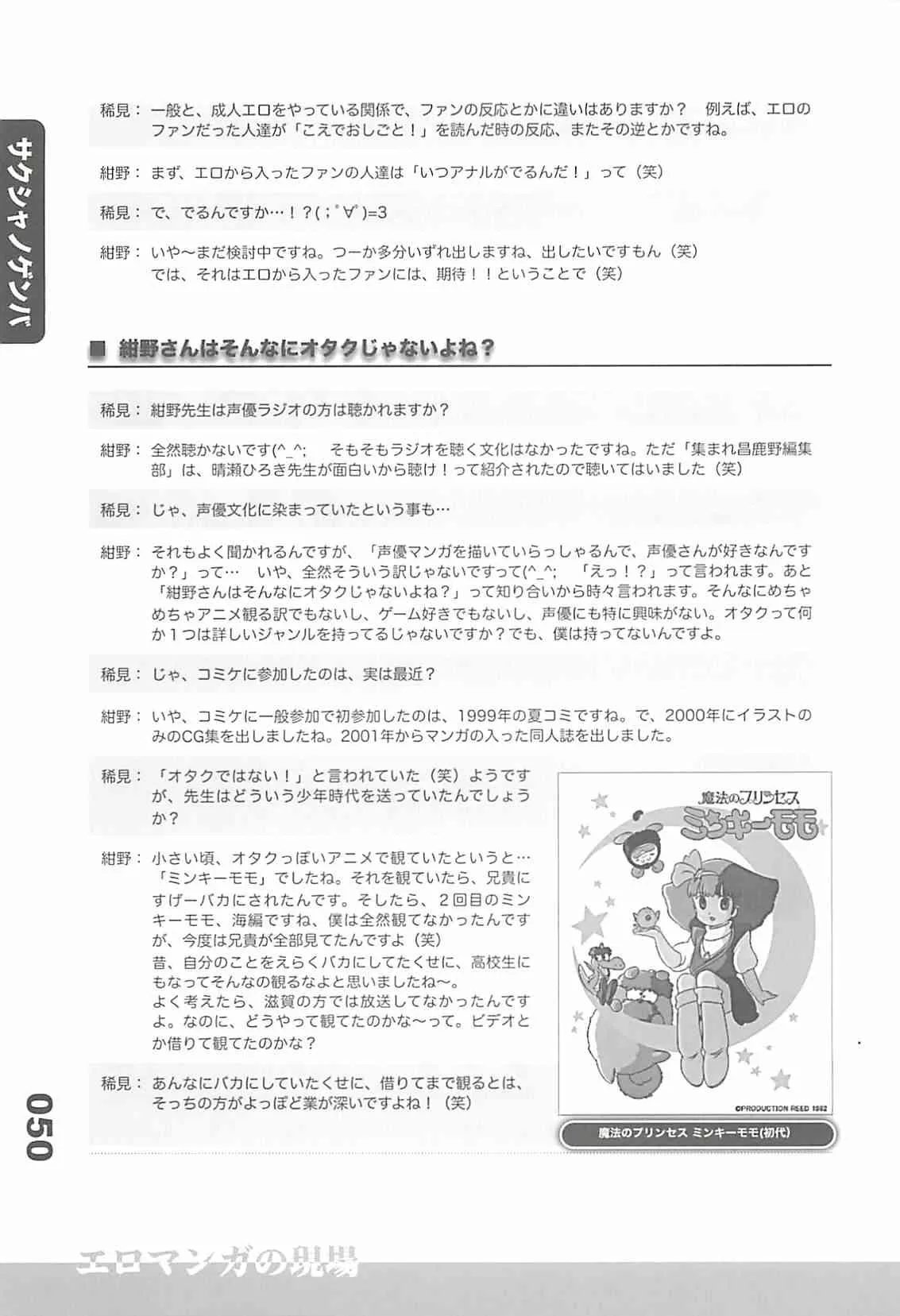 (C77) [フラクタル次元] エロマンガノゲンバ Vol.2_4
