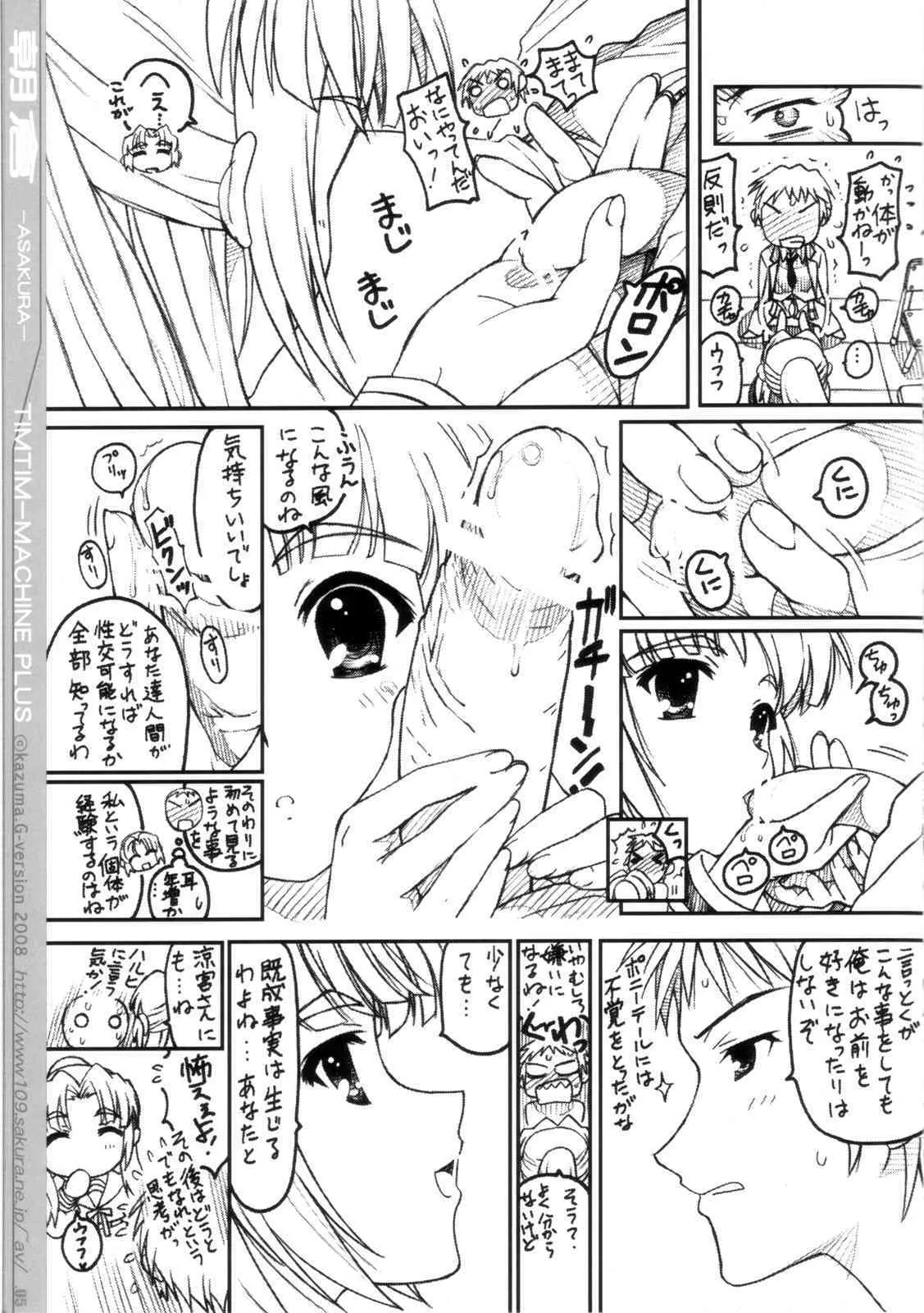 (COMIC1☆02) [TIMTIM マシン (カズマ G-Version)] TIMTIMマシン PLUS 朝倉 (涼宮ハルヒの憂鬱)_3