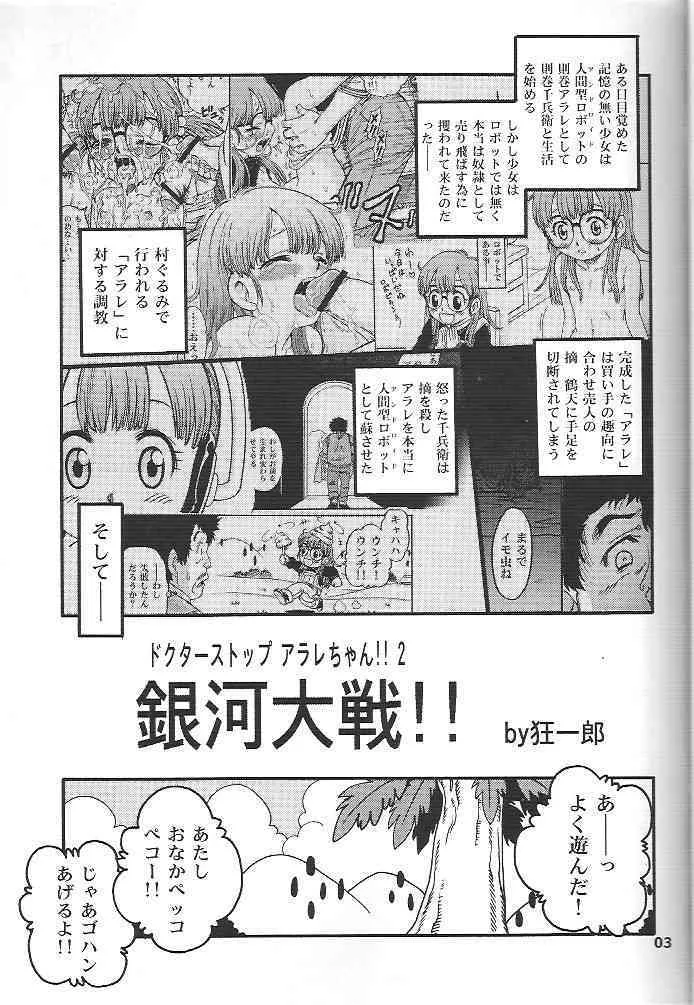 (C71) [スタジオた～ (狂一郎 、沙門)] PROJECT ARALE 2 (ドクタースランプ)_2