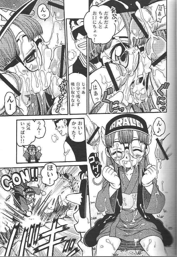 (C71) [スタジオた～ (狂一郎 、沙門)] PROJECT ARALE 2 (ドクタースランプ)_4