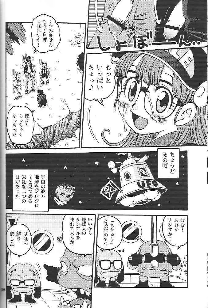 (C71) [スタジオた～ (狂一郎 、沙門)] PROJECT ARALE 2 (ドクタースランプ)_5
