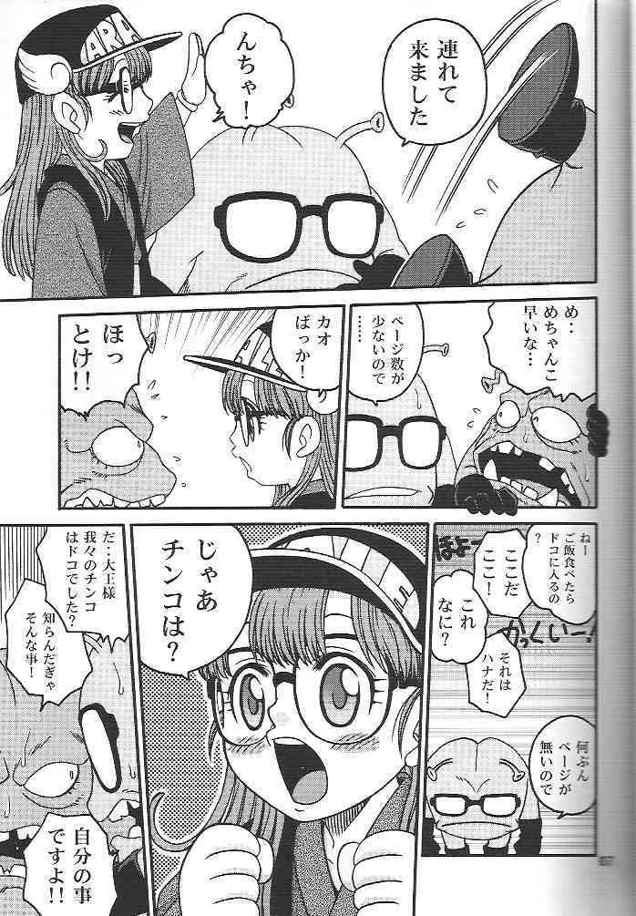 (C71) [スタジオた～ (狂一郎 、沙門)] PROJECT ARALE 2 (ドクタースランプ)_6
